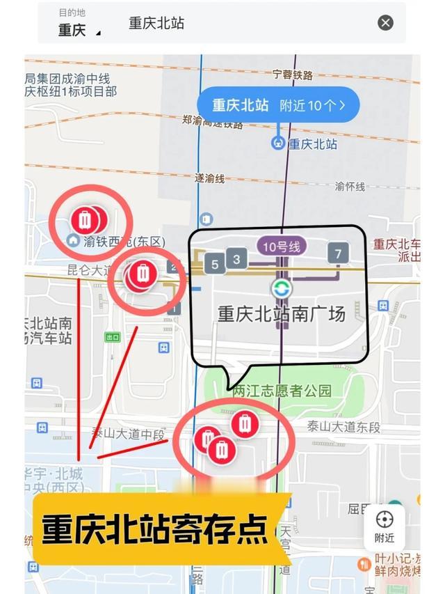 重庆行李寄存点，重庆站行李寄存，观音桥/沙坪坝/磁器口行李寄存