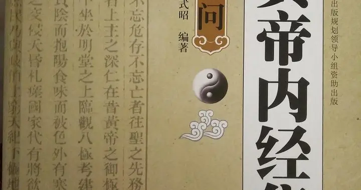 《〈黄帝内经集解〉补遗》前言