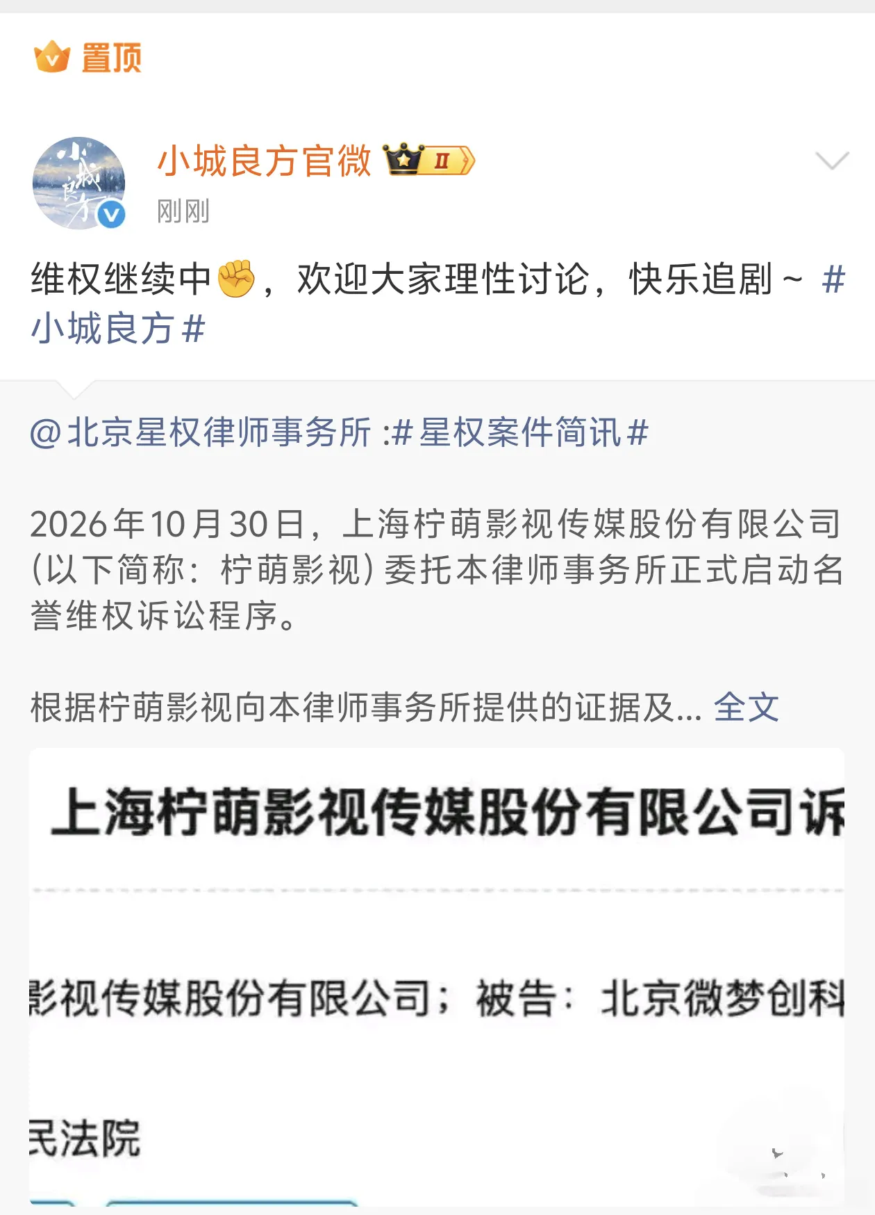 力挺小城良方片方维权，对于恶意抹黑的一个都别放过！！