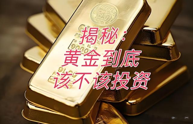 黄金有价玉无价，你是否真的明白什么是投资黄金吗？