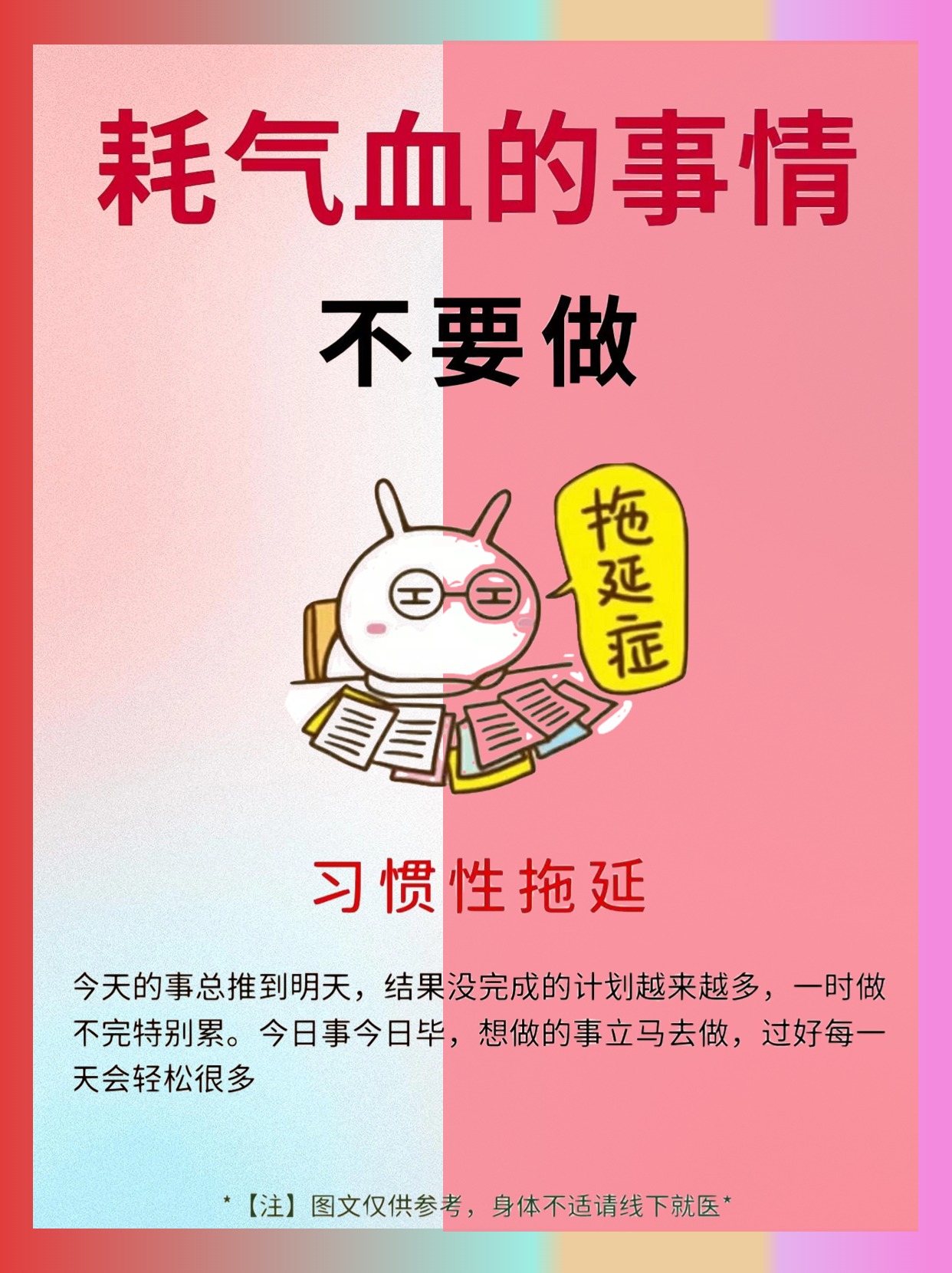 警惕，气血不足的表现，耗气血的行为！