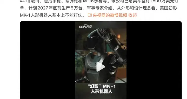 美国人形机器人被曝已投入俄乌战场，美军计划打造5万人形机器人