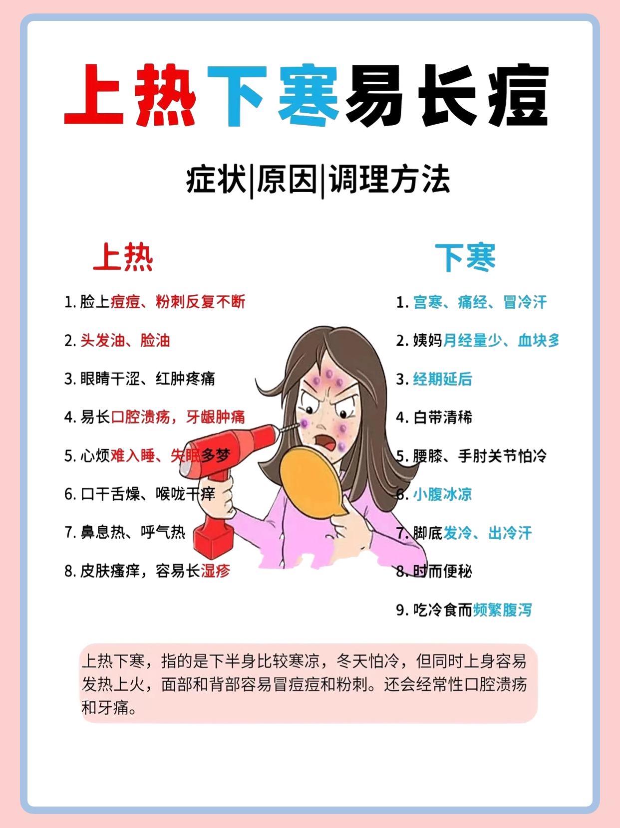 上热下寒怎么办？什么是上热下寒？平时容易