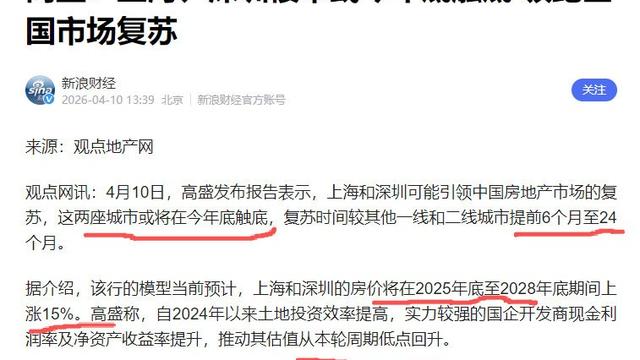 红河谷热海-乐乐：高盛预测北京、上海房价