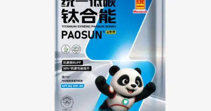统一润滑油PAOSUN低碳钛合能，高端润滑市场迎来中国方案