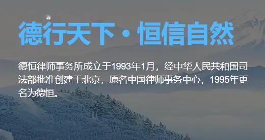 写给北京德恒律师事务所的一封公开信