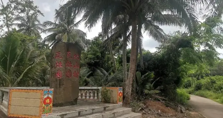 寻访新加坡总理黄循财的祖居 感悟文昌人闯南洋的拼搏奋斗史