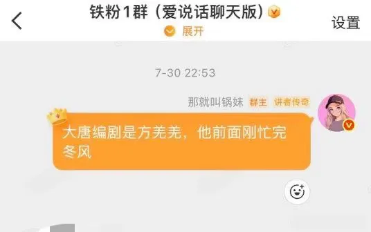 7月份就在唠大唐编剧的事，应该更早，只是找不到截图。关于女主小田在群里...