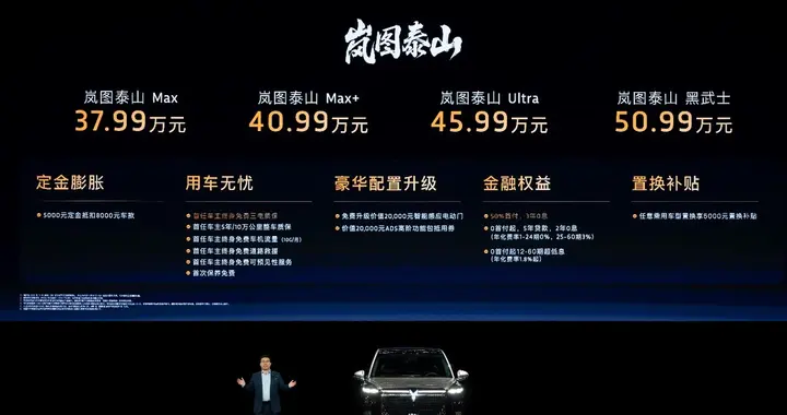 37.99万起售，满配“旗舰三大件”！岚图泰山单挑“9系”旗舰