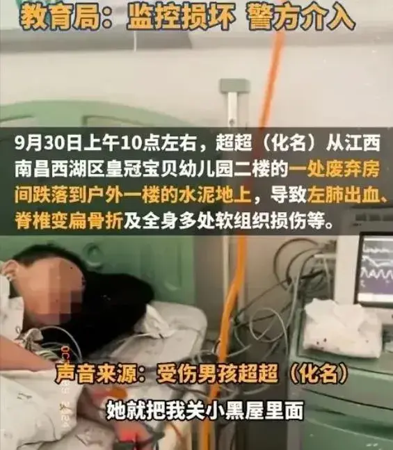 蹊跷！4岁男孩从幼儿园二楼坠落，醒来说是老师推下去，警方介入