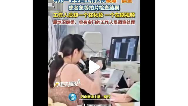 三事堂：开封一卫生院工作人员被爆“摸鱼”