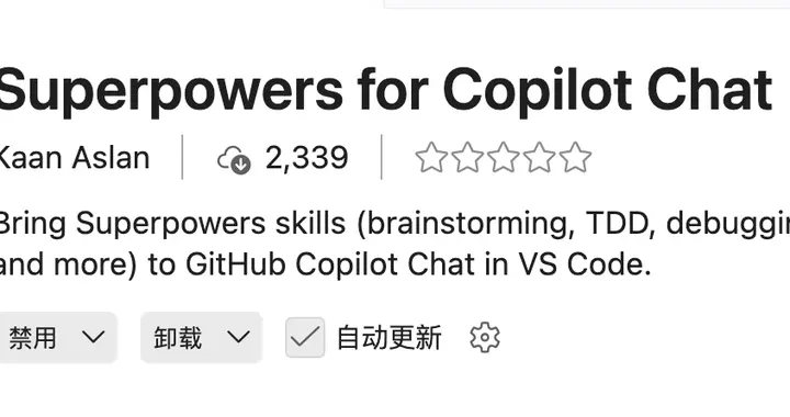 Superpowers for Copilot Chat 插件
