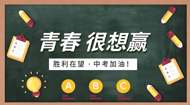 中考冲刺记住三点：基础、错题和重复！