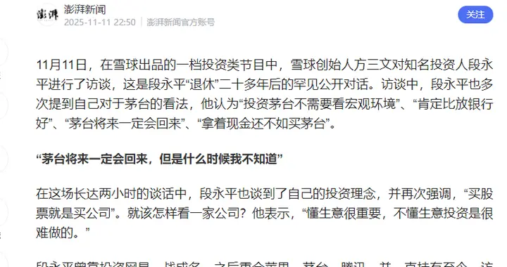 段永平是对的！