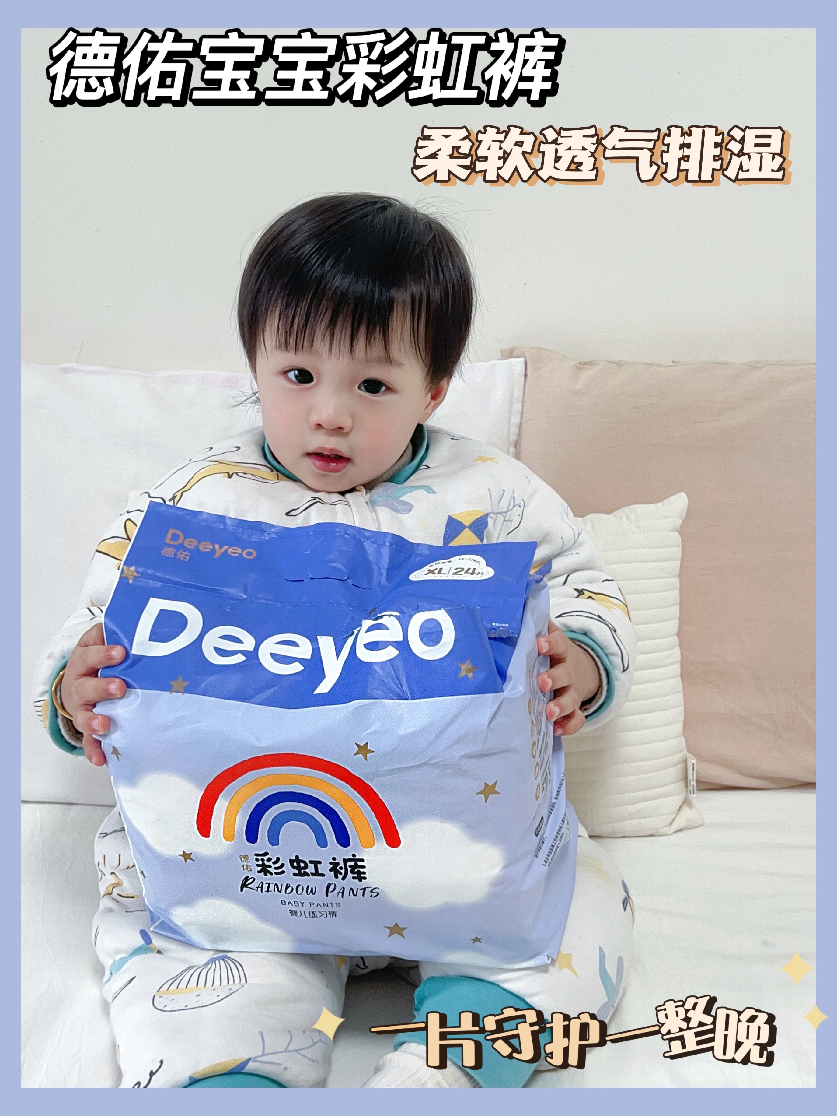 轻薄透气丨德佑宝宝拉拉裤