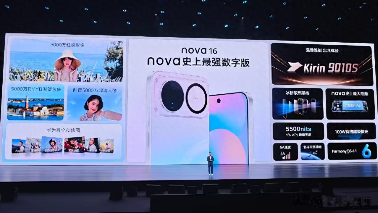 2999元！华为nova 16系列发布，麒麟9010S处理器加持