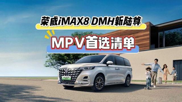 GL8同款插混MPV，续航1000km，拥有30万实力，补贴后仅售13万多