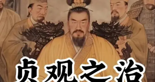 “贞观之治：唐朝的黄金钥匙，开启百年盛世的秘密！”.