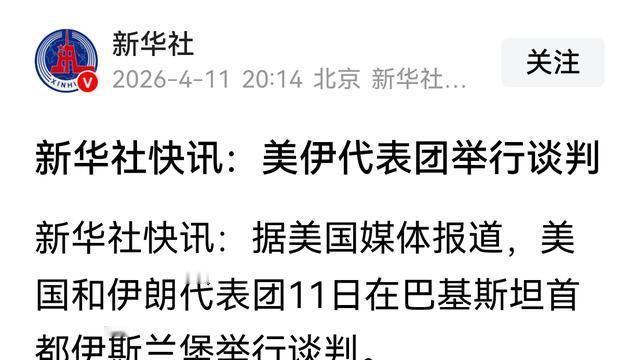 清水笔谈：美国和伊朗开始谈了！这是官方消