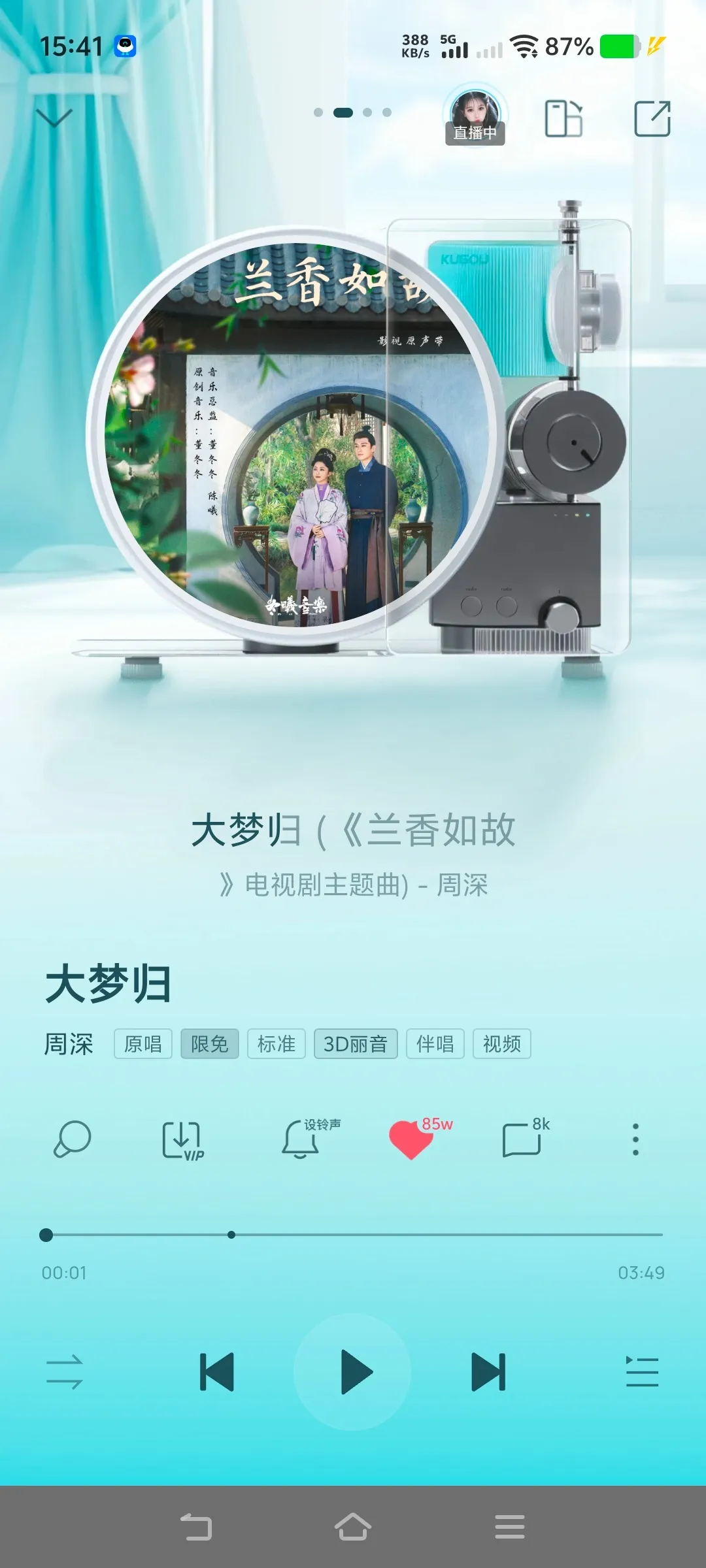 周深献唱兰香如故主题曲 🎉🎉🎉撒个花，《大梦归》酷🐶收藏突破85万+...