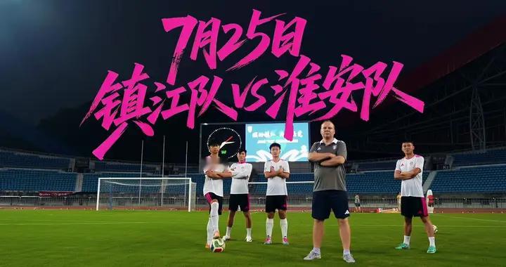 给赢了球的苏超镇江队提几点建议