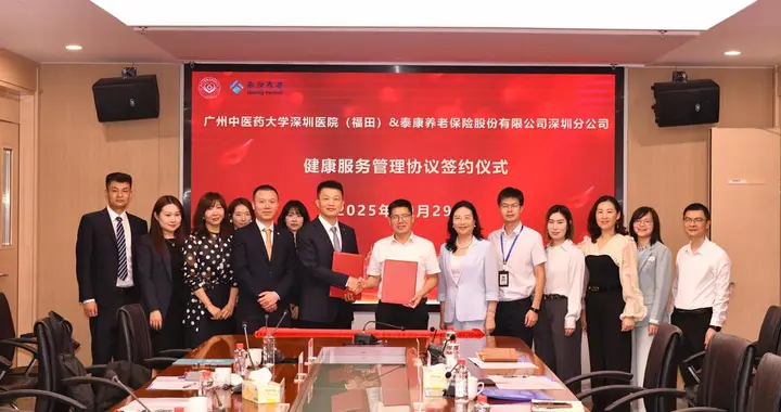 广中医深圳医院携手泰康养老深圳分公司共筑一体化健康管理新生态