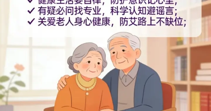 老年艾滋激增：打破偏见守护长辈健康与尊严