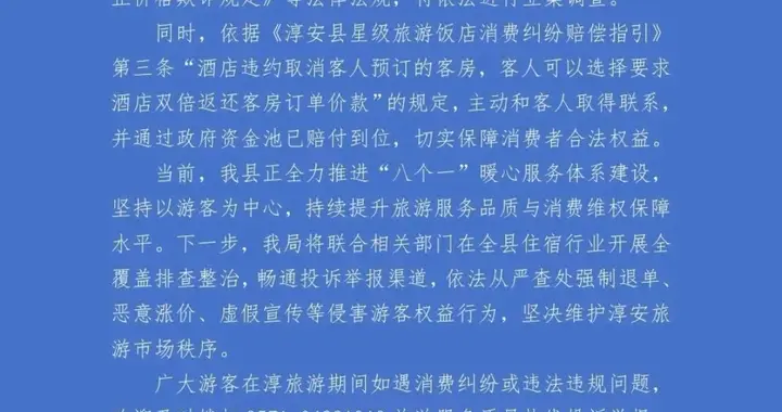 五一民宿奇葩退单乱象：编造荒诞理由坐地起价，涨价八倍毫无底线