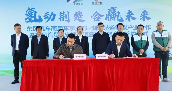 全价值链技术底蕴加持 东风汽车以深度合作领跑氢能规模化赛道