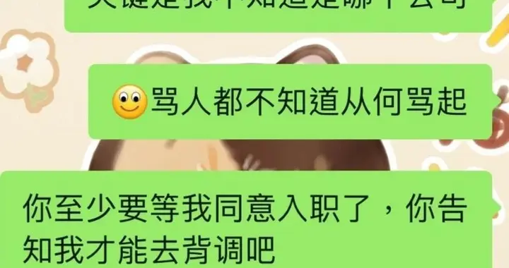 背调摊上事：求职者在登记表上签了同意背调，hr私自背调这下哭了