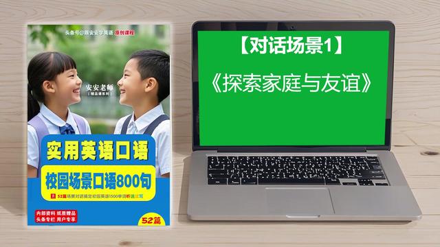 【视频课】《小学生英语实用口语800句》搞定1500单词听说读写