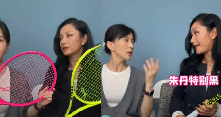 朱丹好实在，被瞿颖说黑开心回应，转身就和胡兵约上了打网球