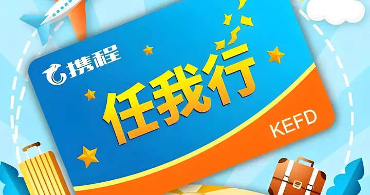 一年被约谈五次，携程依然“任我行”？