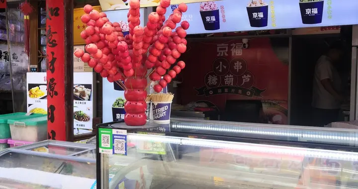 游枫泾老街糖葫芦的心酸
