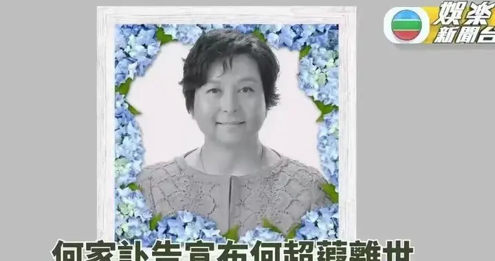 突发！赌王二房三女儿何超蕸离世，终年60岁，何超琼悲痛发讣告