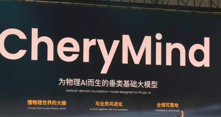 从车企到AI公司，奇瑞这次要改变自己
