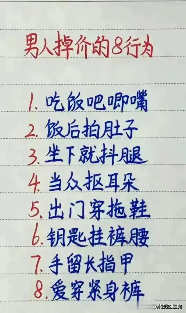 男人最容易掉价的八种行为，对照一下，你是哪一种的？