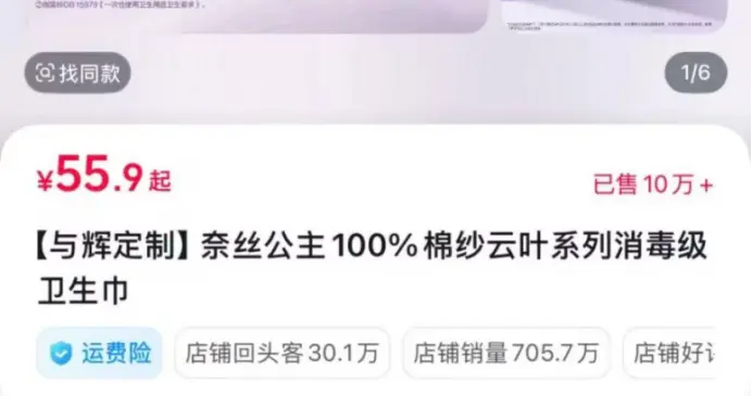 董宇辉定制卫生巾，彻底卖爆了！