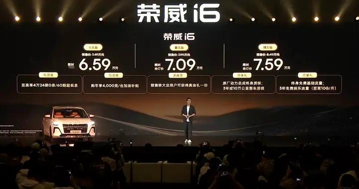 省油耐久！荣威i6预售，限时6.59万元起