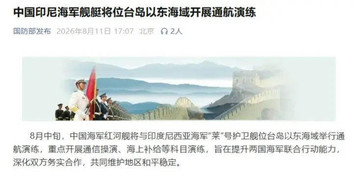 台海格局一夜巨变！中国印尼合兵台岛以东，在西太平洋立下新规矩
