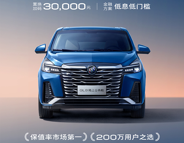 【汽车人】GL8可以“闭眼入”的三大理由