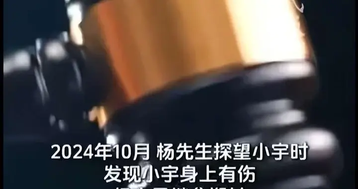 男子和前妻离了婚，去看望7岁的儿子，意外发现，孩子身上有伤痕