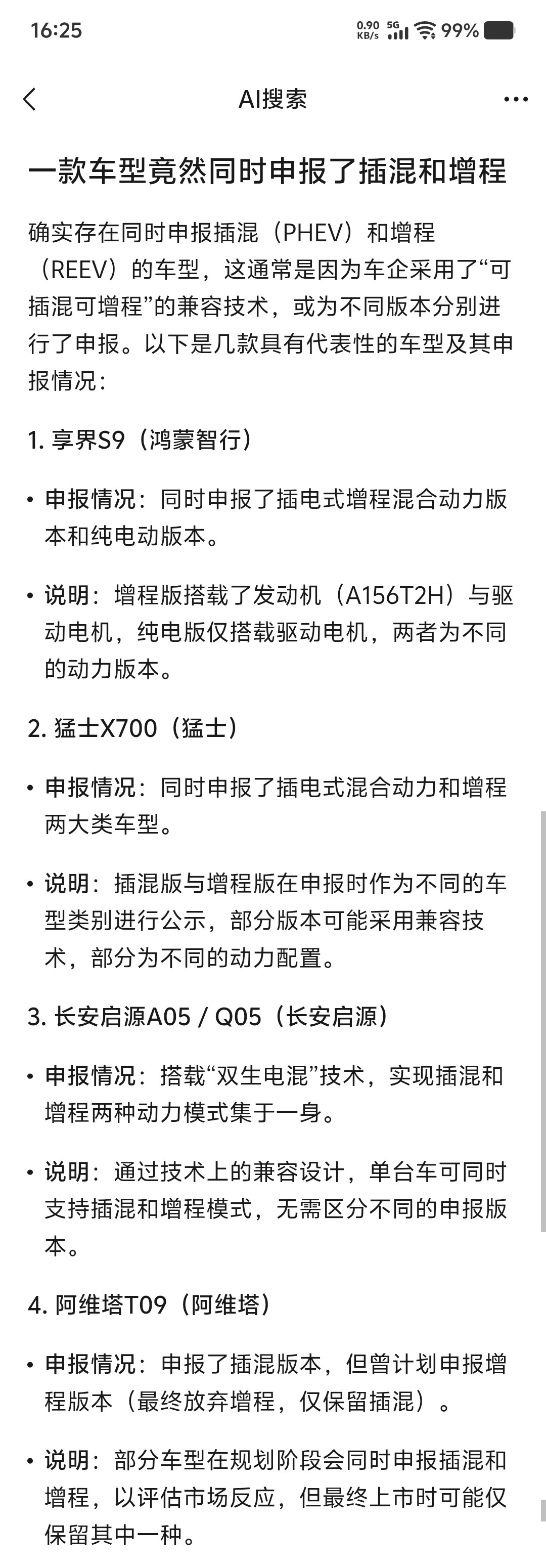 既有插混又有增程的新车， 确实存在！ 通常是因为车企采用了“可插混可增...