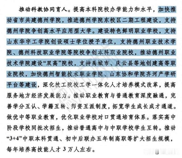 德州市支持华宇创设硕士单位，支持禹城市、庆云县等地创建高职