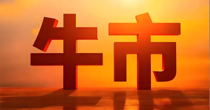 A股慢牛究竟还能走多远？具体数据讲解告诉你真相！全面深度分析