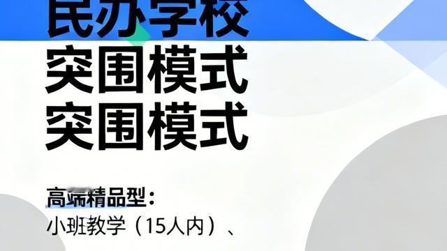 银杏树下：民办学校突围，就靠这六种模式！