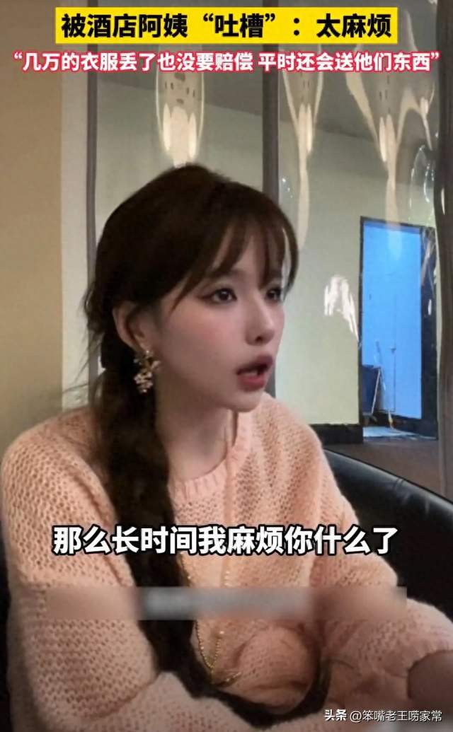 女网红花20万住酒店3年搞直播，遭酒店员工吐槽：“太麻烦”！