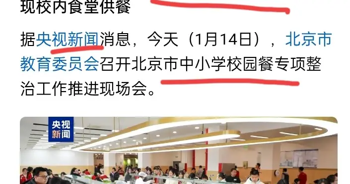 校园餐怎么保证质量！北京开始打样，两年内食堂全部回归学校管理