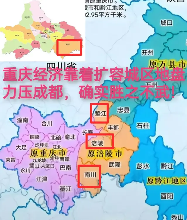 重庆经济靠扩容城区力压成都，确实胜之不武！