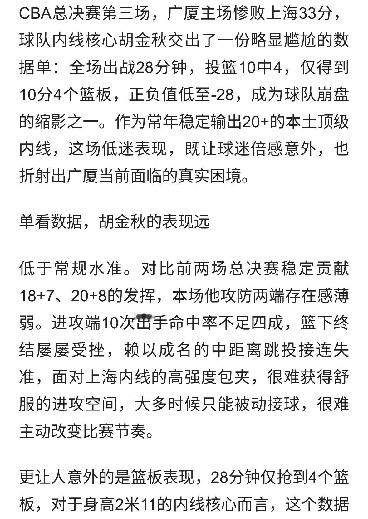 胡金秋28分钟10中4仅拿10分4板，总决赛低迷背后藏着三重困境
